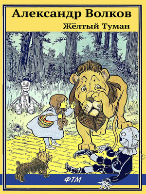 cover image of Жёлтый туман